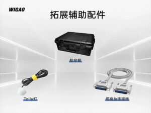 拓展辅助配件